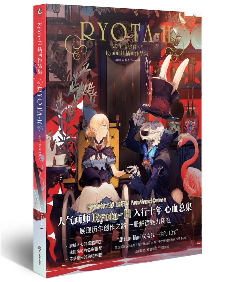 Известный японский художник Ryota-H Art Works Книжная иллюстрация, иллюстрации, коллекция картин с героями комиксов, мультфильмов, Книга для рисования